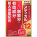 Santen Medical 12 японские глазные капли, 12 компонентов